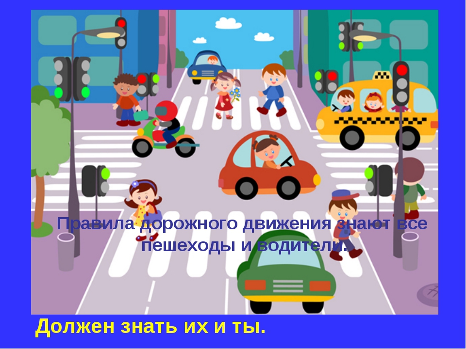 Ехал по улице. Дорога по ПДД для детей. Город ПДД для детей. Дорога со светофором для детей. Изображение перекрестка для детей.