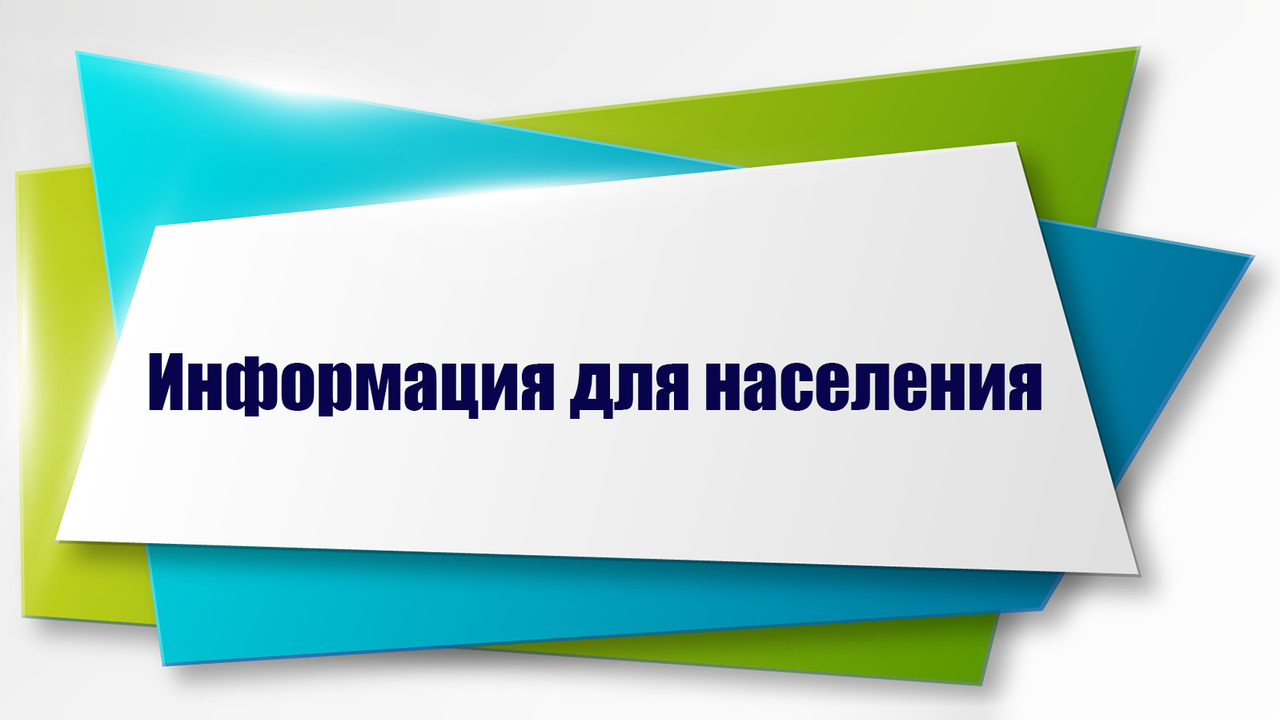 Информация для сведения картинка