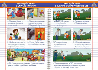 памятки по пожарной безопасности для детей - фото - 6