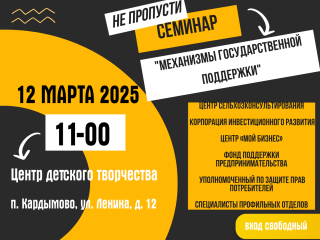 12 марта проведём в Кардымово бизнес-семинар для будущих и действующих предпринимателей - фото - 1