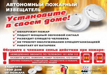 пожарные извещатели для многодетных семей можно получить в Кардымово - фото - 1