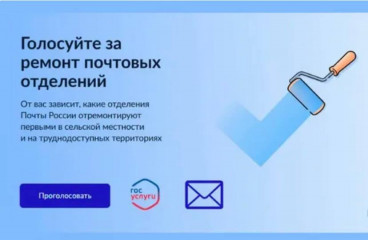 стартовало онлайн-голосование по выбору отделений Почты России для проведения ремонта - фото - 1