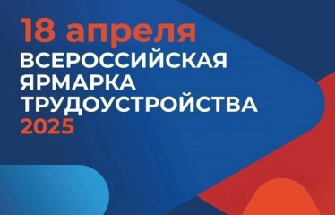 всероссийская ярмарка трудоустройства "Работа России. Время возможностей" пройдёт в Кардымово 18 апреля - фото - 1