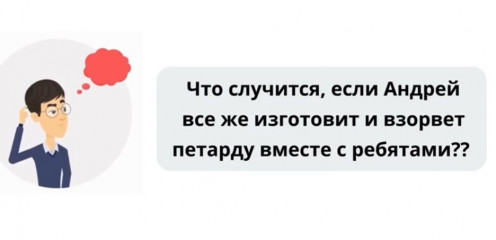 петарда - фото - 1