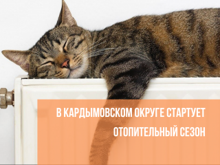 в Кардымовском округе стартует отопительный сезон - фото - 1