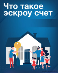 что такое эскроу счет - фото - 8