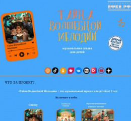 «тайна ВОЛШЕБНОЙ МЕЛОДИИ» – МУЗЫКАЛЬНЫЙ АУДИОСПЕКТАКЛЬ, ГДЕ ДОБРО ПОЁТ, А МЕЧТЫ ОЖИВАЮТ В ЗВУКАХ - фото - 7