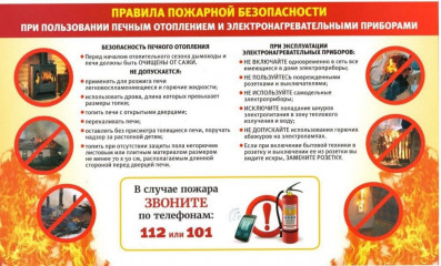 мчс напоминает! Соблюдай правила пожарной безопасности при обогреве помещения - фото - 1