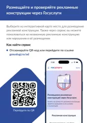 на «Госуслугах» запущены новые сервисы по рекламным конструкциям - фото - 2