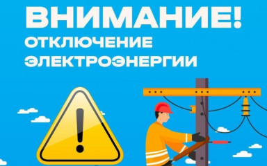кардымовский РЭС информирует о плановом отключении электроснабжения в Кардымовском округе - фото - 1