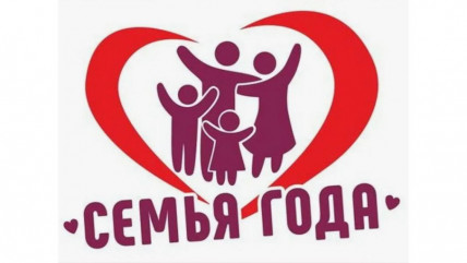 стартовал прием заявок на главный семейный конкурс — Всероссийский конкурс «Семья года» 2026 - фото - 1