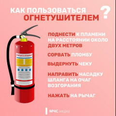как правильно пользоваться огнетушителем - фото - 1