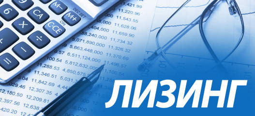 предоставление субсидий субъектам МСП, заключившим договор (договоры) лизинга оборудования с российскими лизинговыми организациями, на возмещение части затрат на уплату первого взноса (аванса) - фото - 1