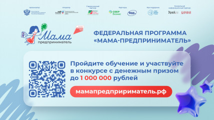 для кого предназначена программа «Мама-предприниматель» - фото - 1