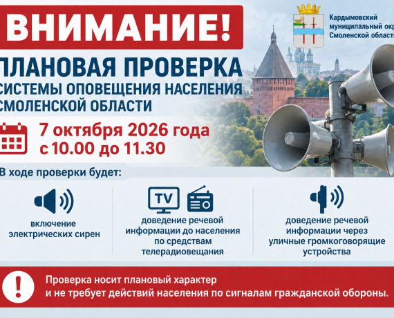 внимание! Будет проводиться проверка готовности системы оповещения населения - фото - 1