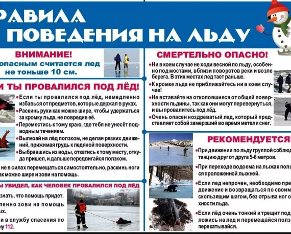 в осенне-зимний период во время понижения температуры окружающей среды до отрицательных значений, на водных объектах начинает образовываться ледяной покров - фото - 2