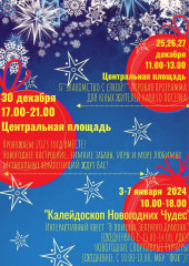 приглашаем гостей и жителей посёлка Кардымово на Новогодние мероприятия - фото - 2