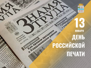 поздравление главы Кардымовского района Олега Смолякова с Днем Российской печати - фото - 2