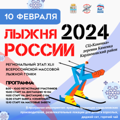 лыжня России 2024 ждет своих чемпионов - фото - 1